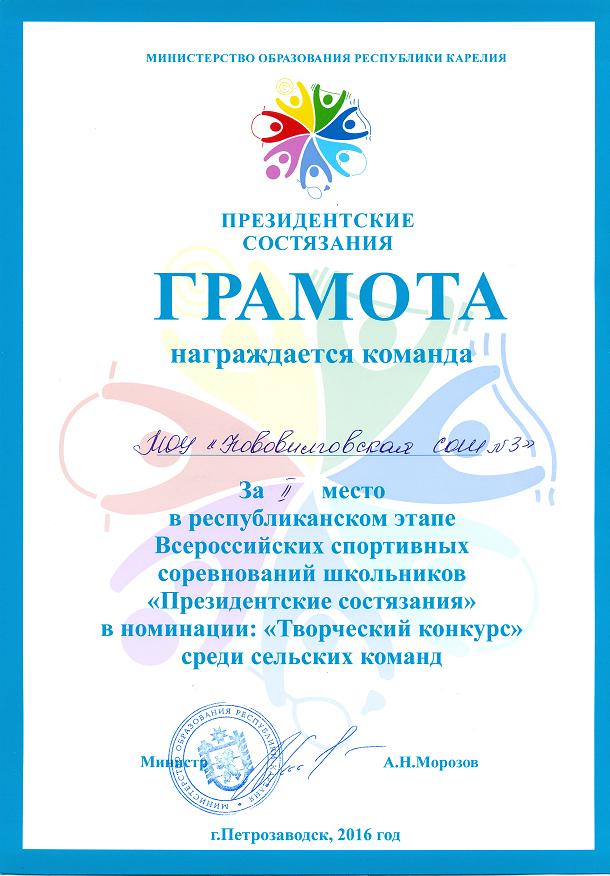 2 место в  "Президентских состязаниях" в номинации : "Творческий конкурс"