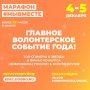 Марафона "МыВместе"