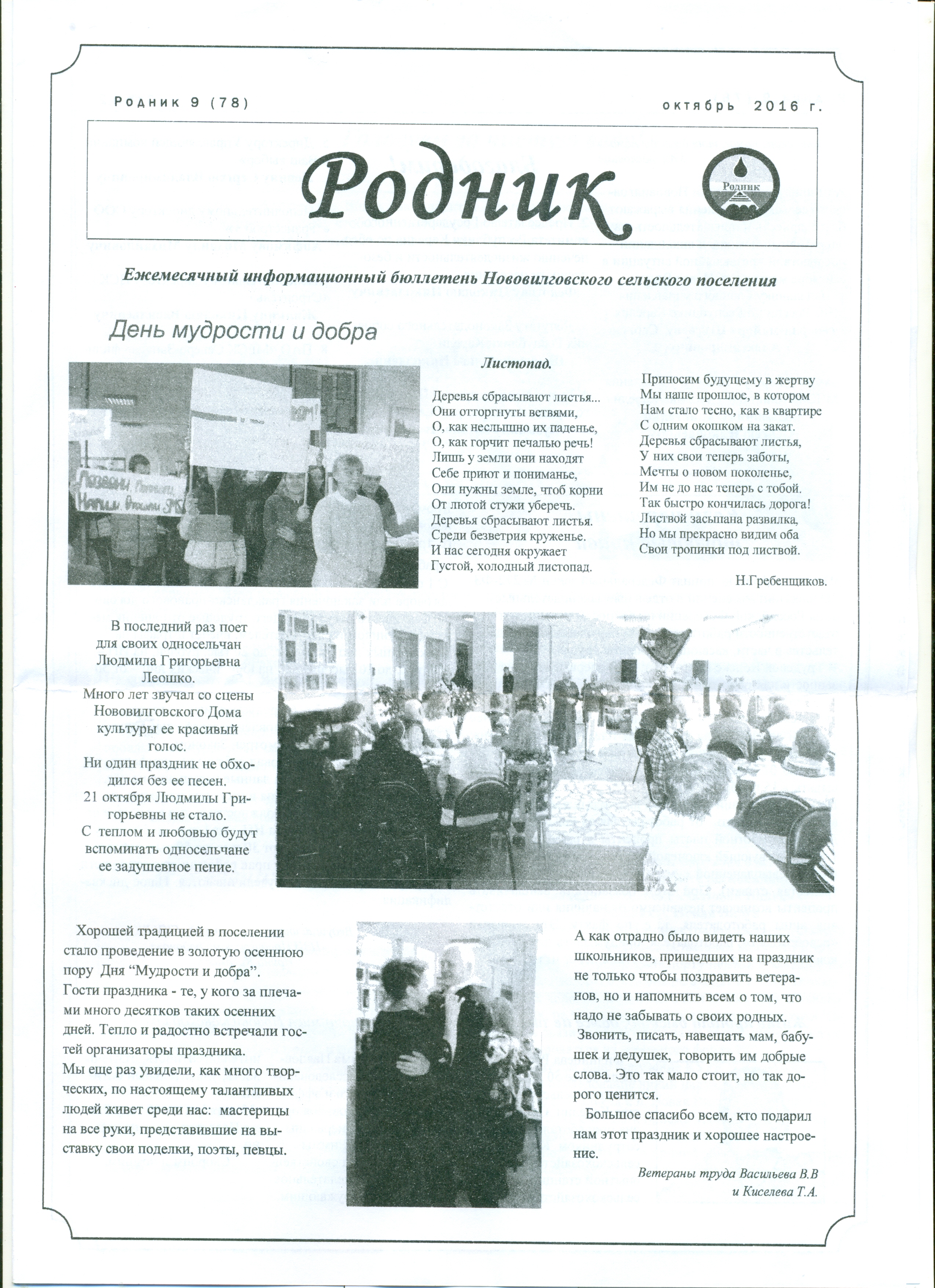Родник. Октябрь 2016