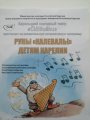 Интерактивная программа "Руны "Калевалы" детям Карелии".