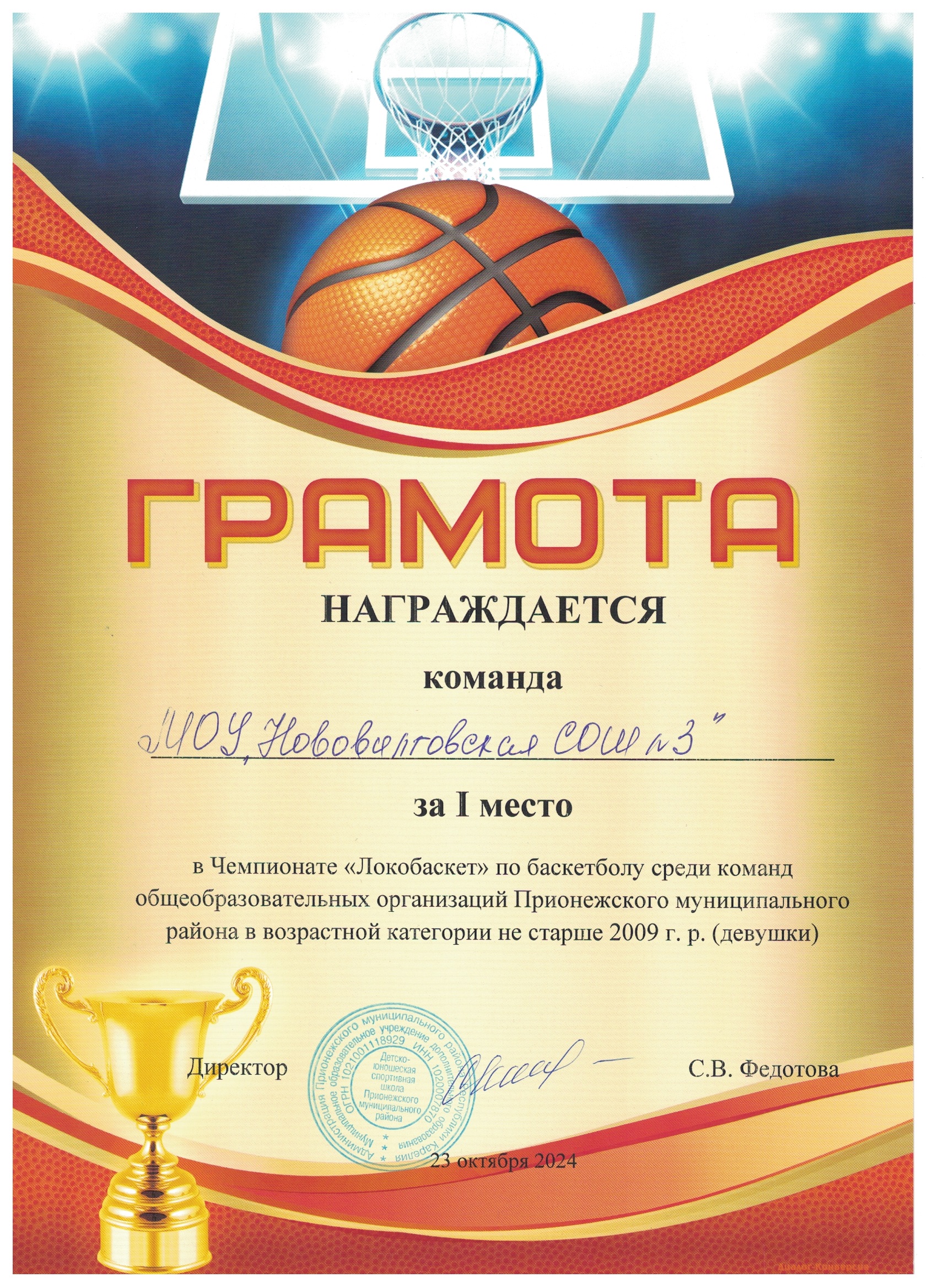 1 место в Чемпионате "Локобаскет"