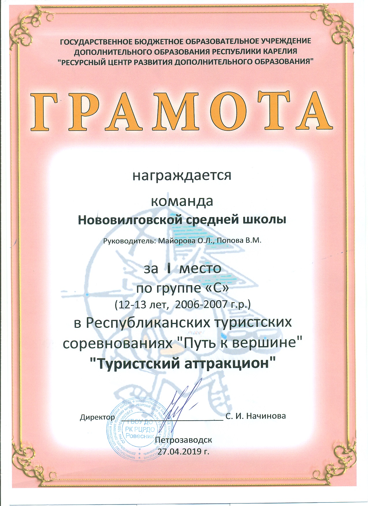 За 1 место "путь к вершине" " туристский аттракцион"