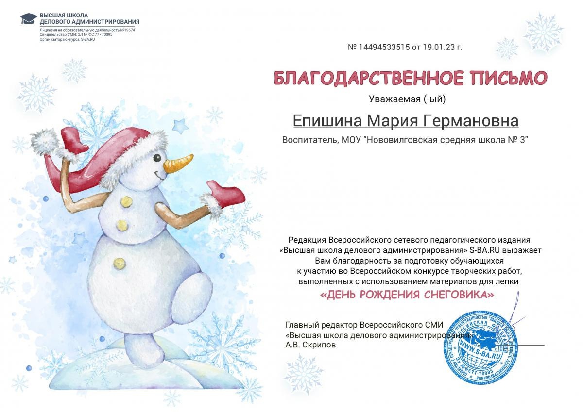 "благодарственное письмо"