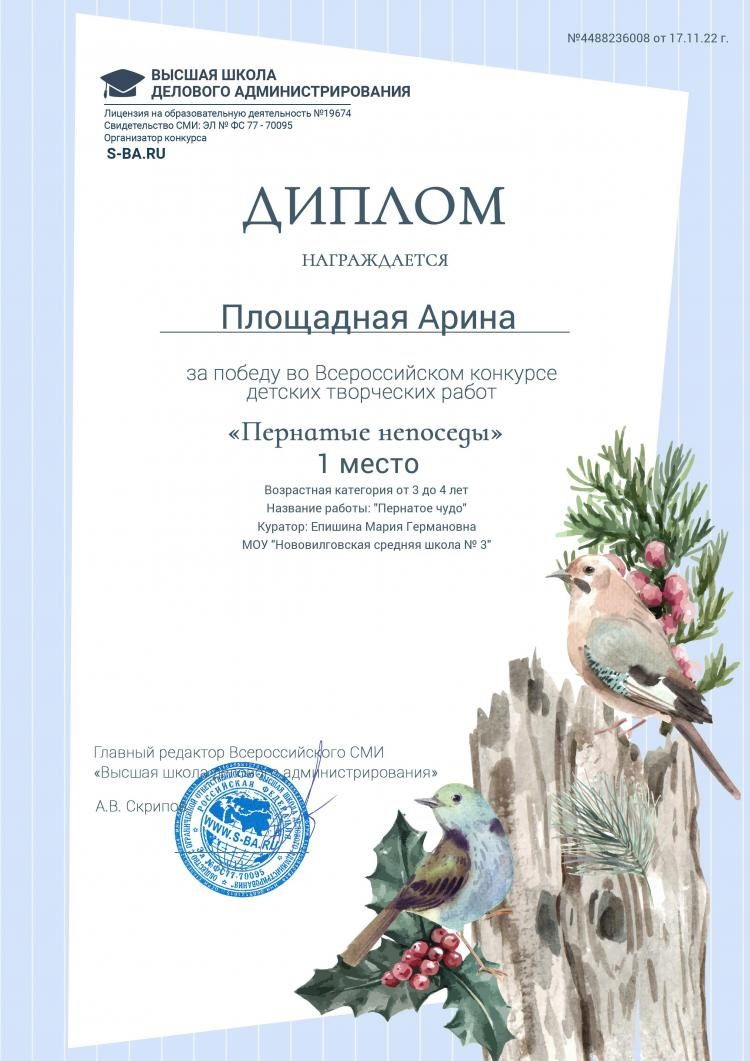 "Пернатые непоседы"