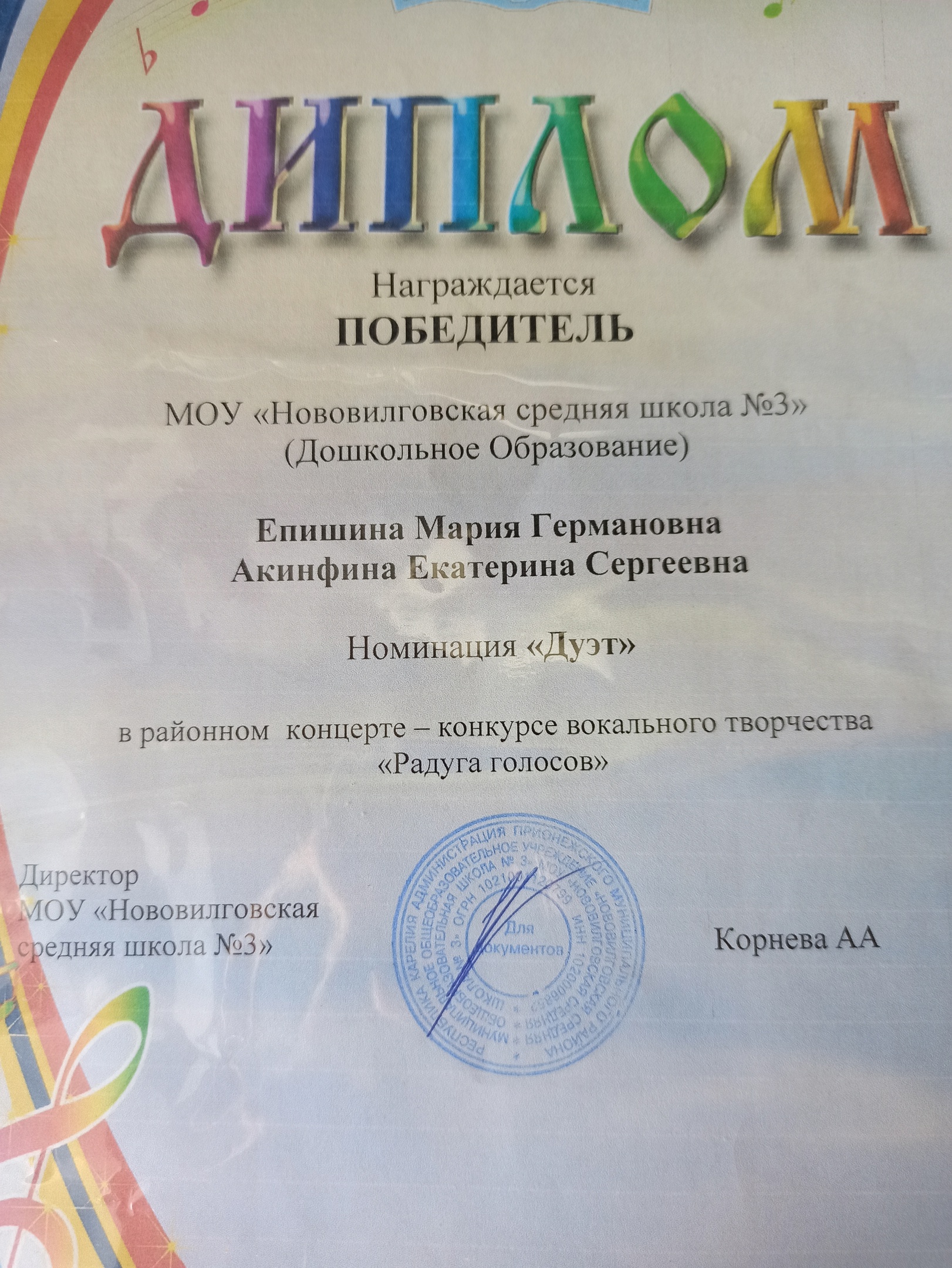 "радуга голосов"