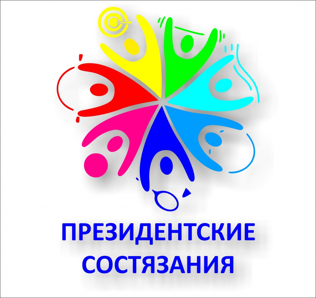 Результаты Президентких состязаний