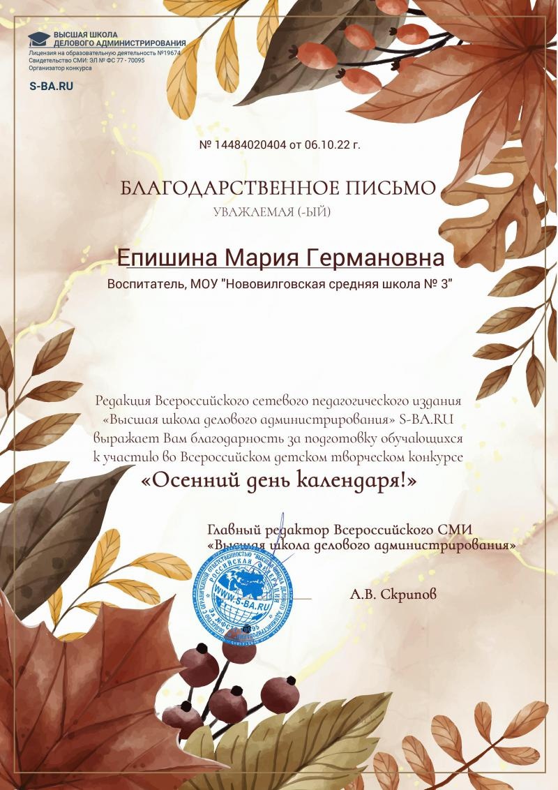 "благодарственное письмо"