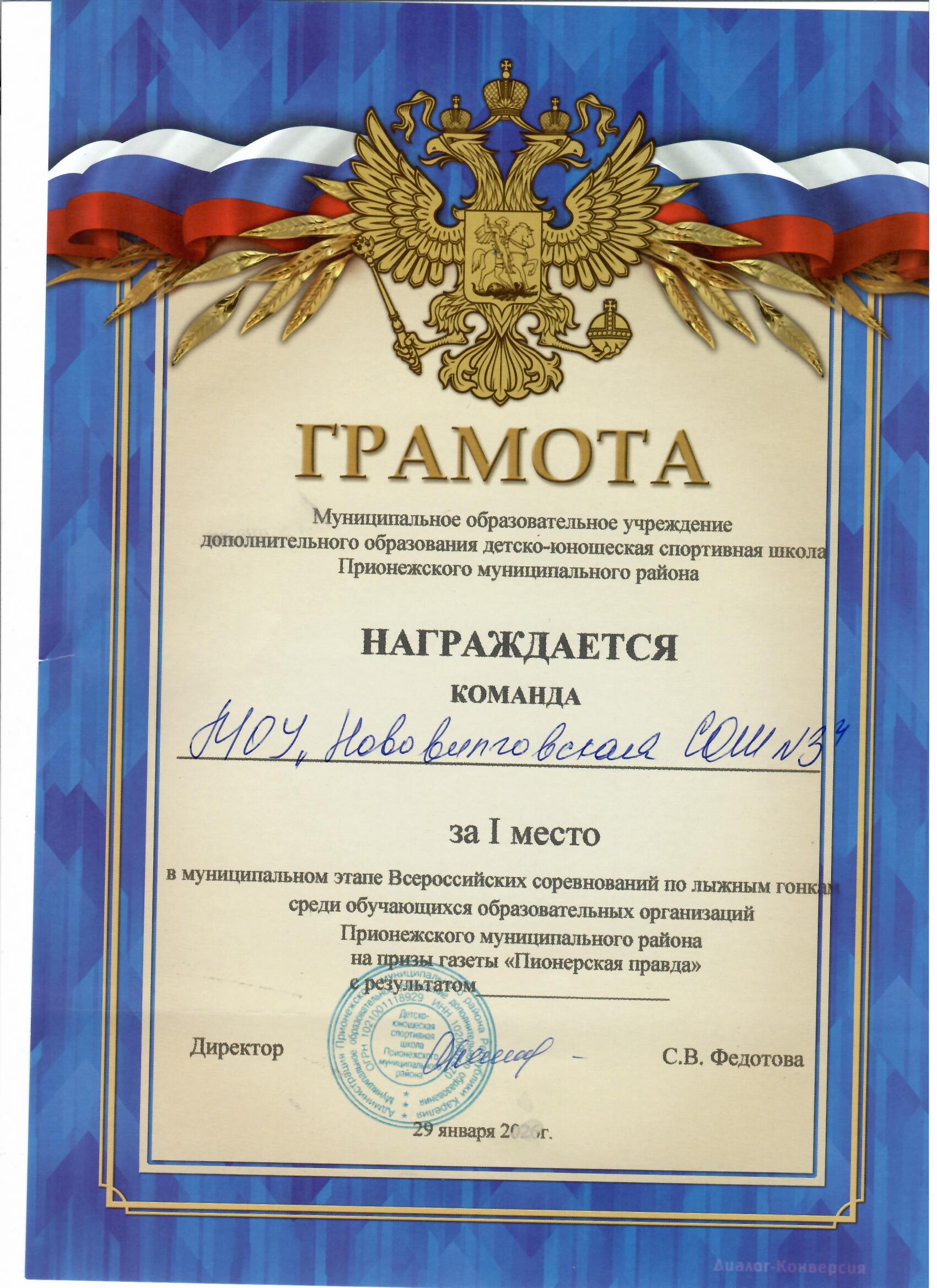 I место в муниципальном этапе Всероссийских соревнований по лыжным гонкам  приз газеты "Прионерская правда"