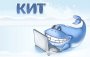 Конкурс "КИТ"