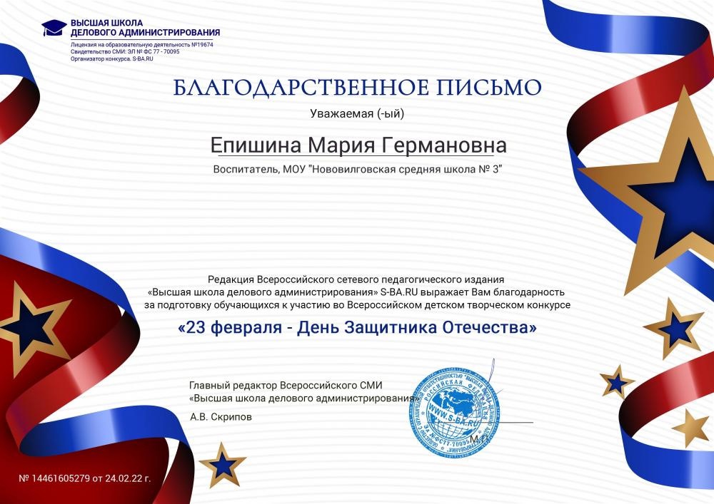 Благодарственное письмо