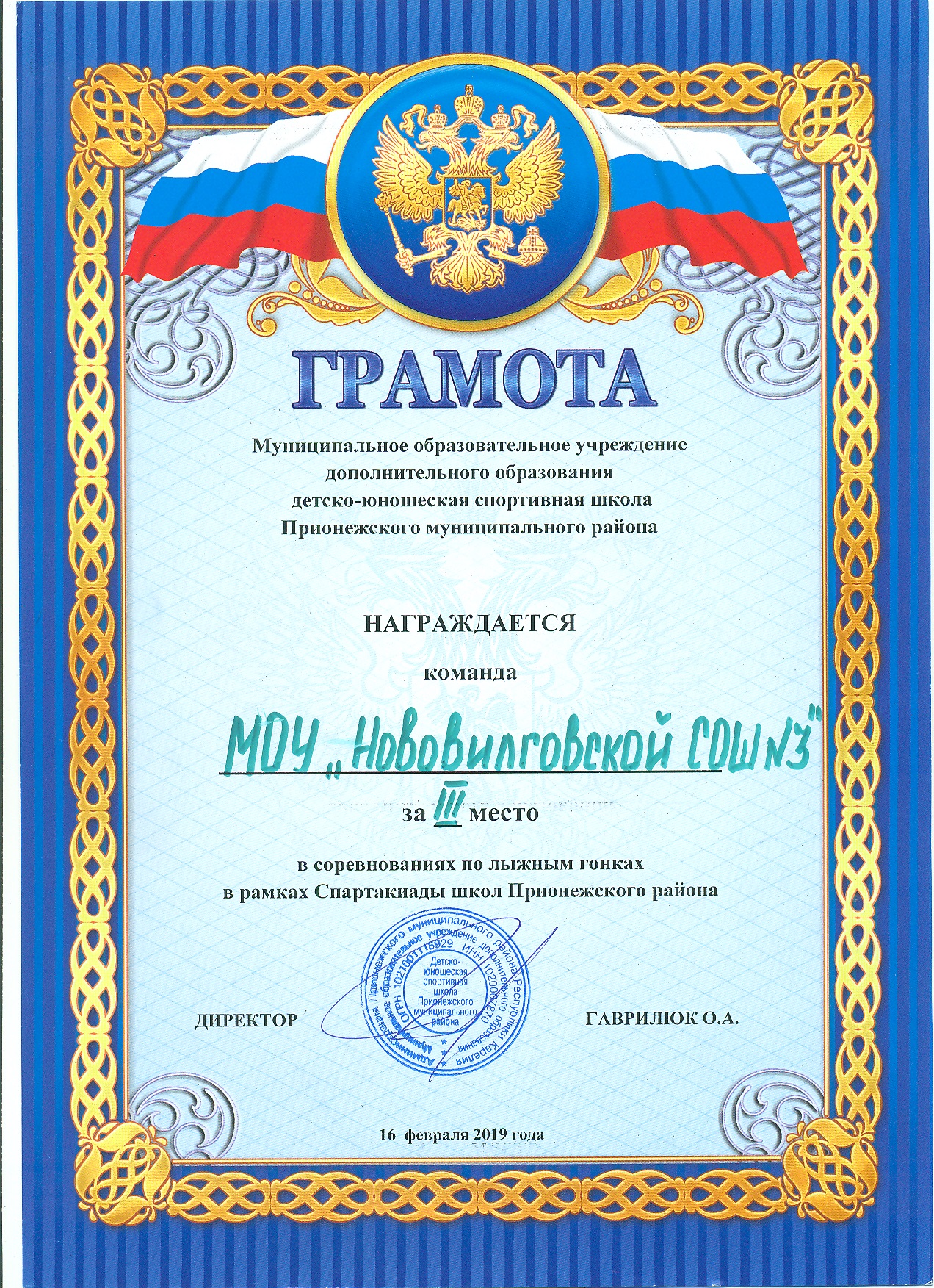 За 3 место в Спартакиаде по лыжным гонкам