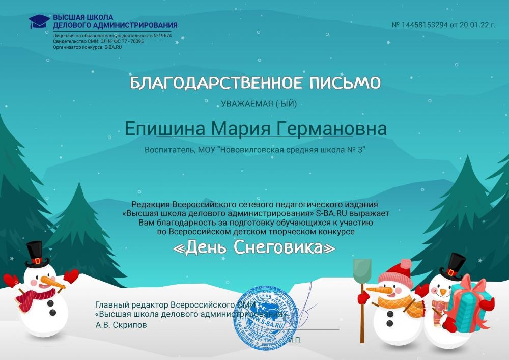 "благодарственное письмо"