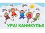 Безопасность детей во время летних каникул