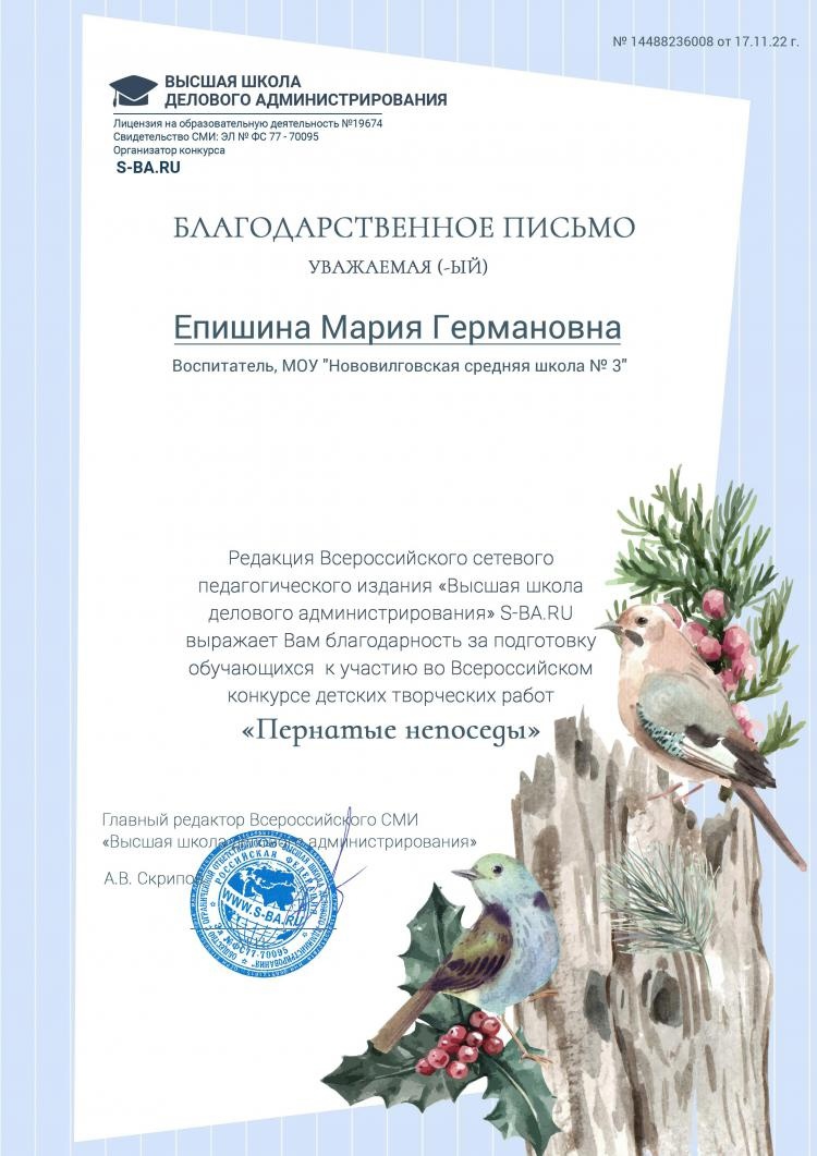 "благодарственное письмо"
