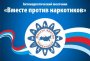 Месячник антинаркотических мероприятий и пропаганде здорового образа жизни