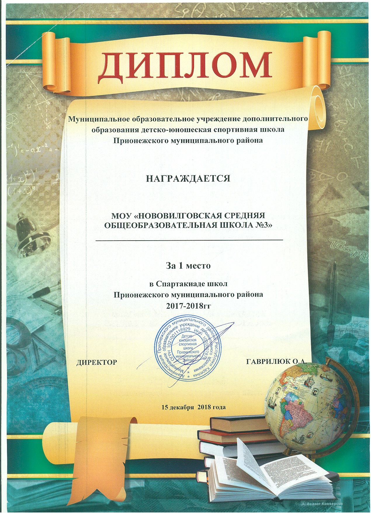 За 1 место в Спартакиаде школьников 