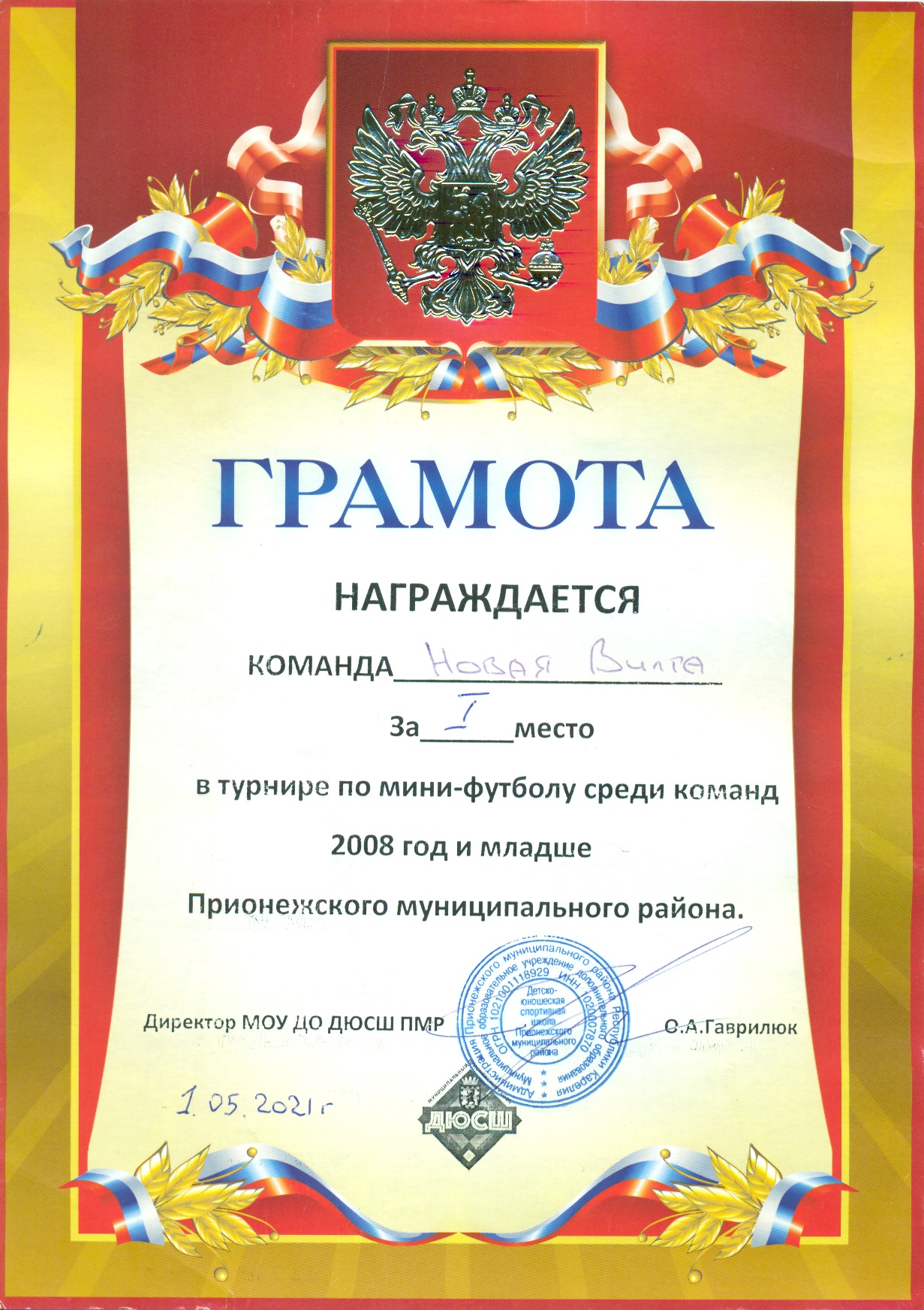 За 1 место в турнире по мини футболу среди команд 2008 г. и младше