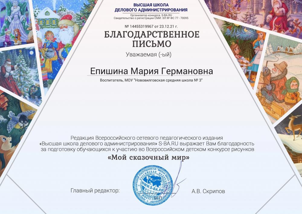 "благодарственное письмо"