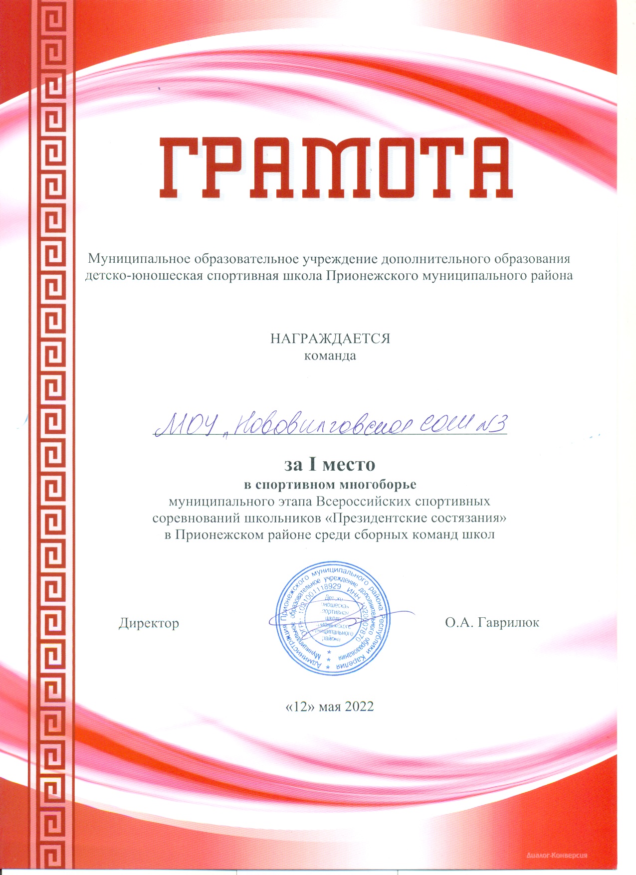 За 1 место в спортивном многоборье