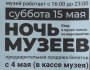 Ночь музеев