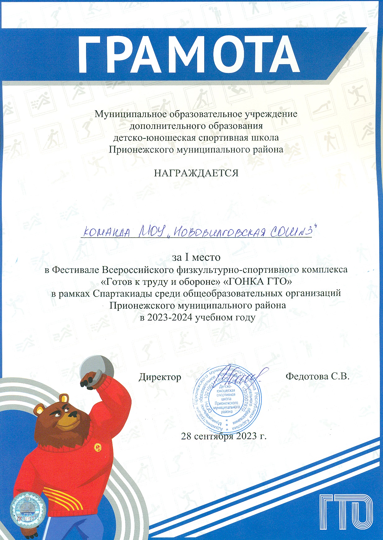 1 место в Фестивале Всероссийского физкультурно-спортивного комплекса "Готов к труду и обороне" "ГОНКА ГТО"