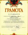 1 место в районных соревнованиях «А, ну-ка, парни!»