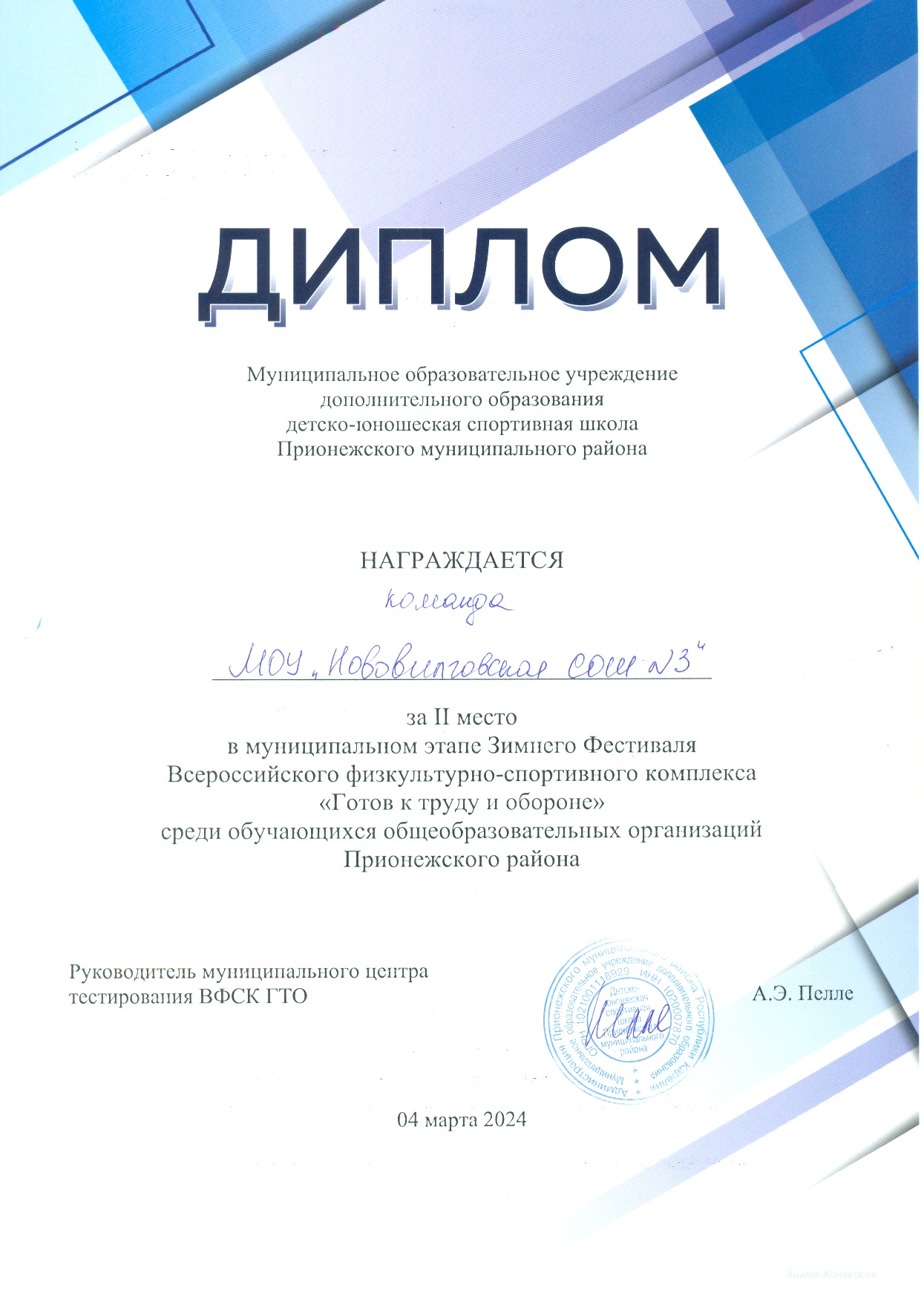 2 место в муниципальном этапе Зимнего Фестиваля ГТО