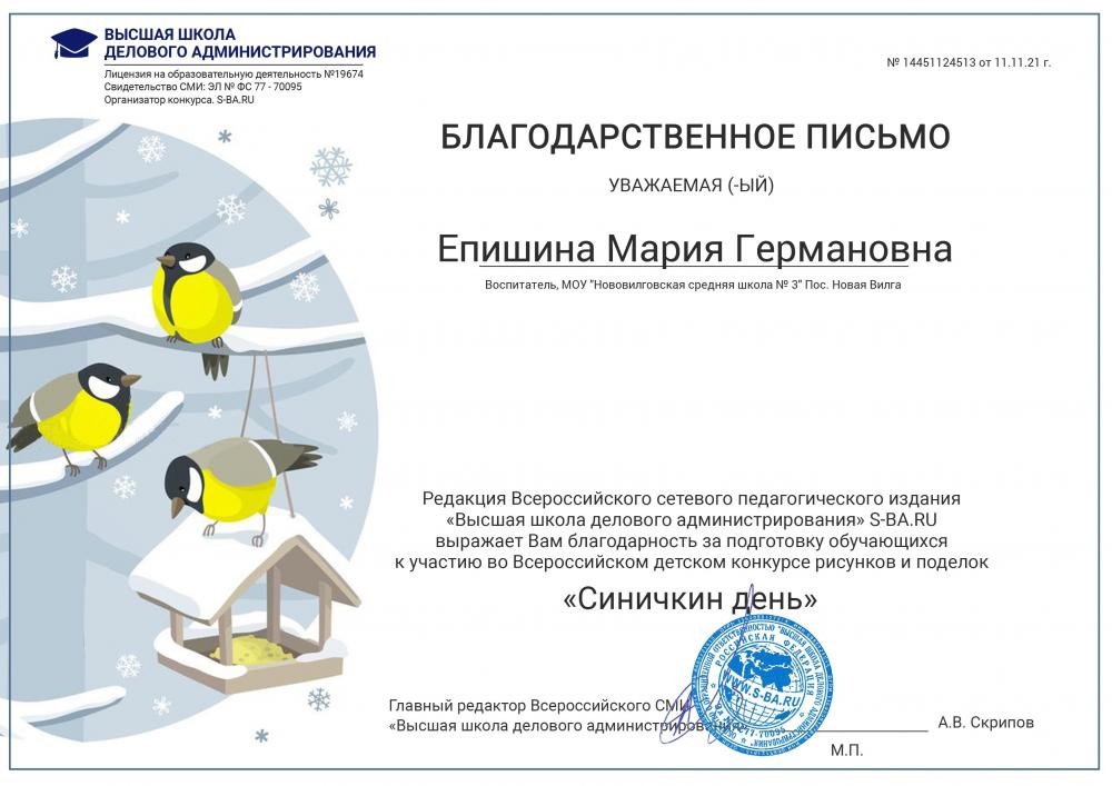 "благодарственное письмо"
