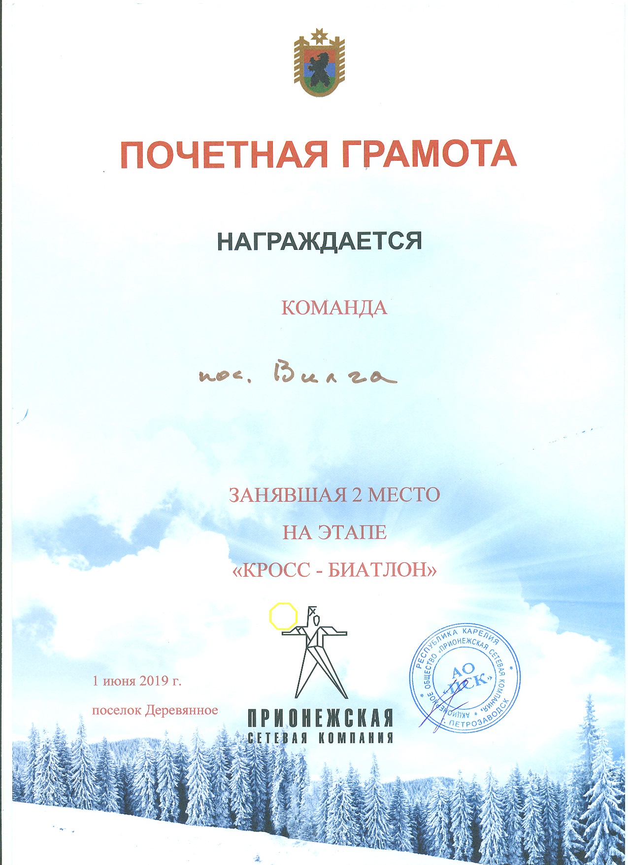 За 2 место на этапе "кросс-биатлон"
