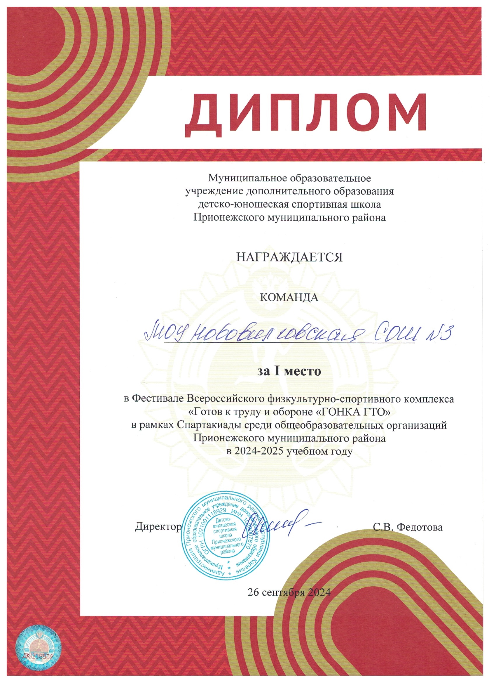 1 место в Фестивале Всероссийского физкультурно-спортивного комплекса "Готов к труду и обороне" "ГОНКА ГТО"
