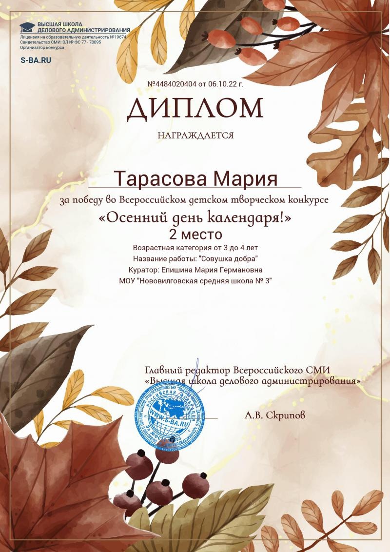 "Осенний день календаря"
