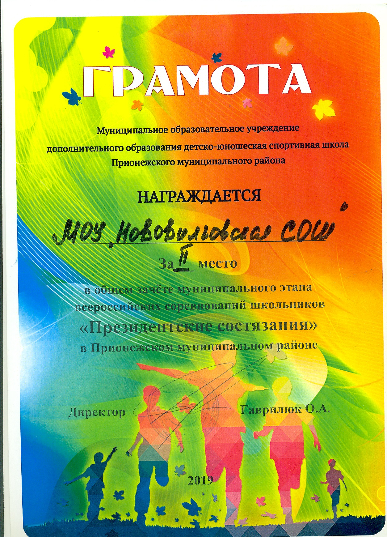За 2 место в общем зачете "Президентские состязания"