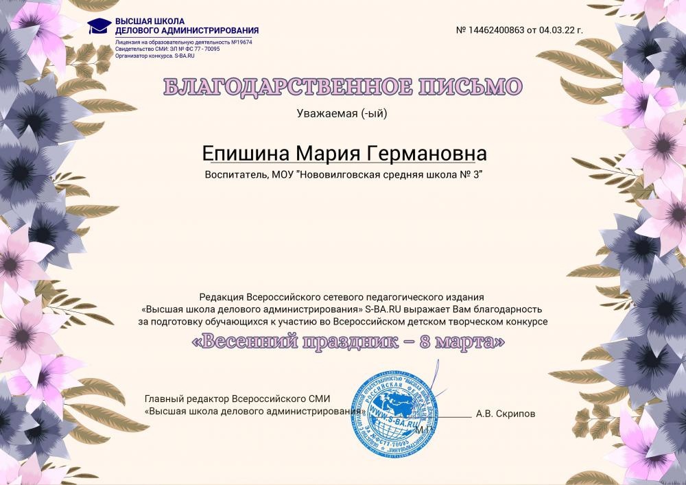 "благодарственное письмо"