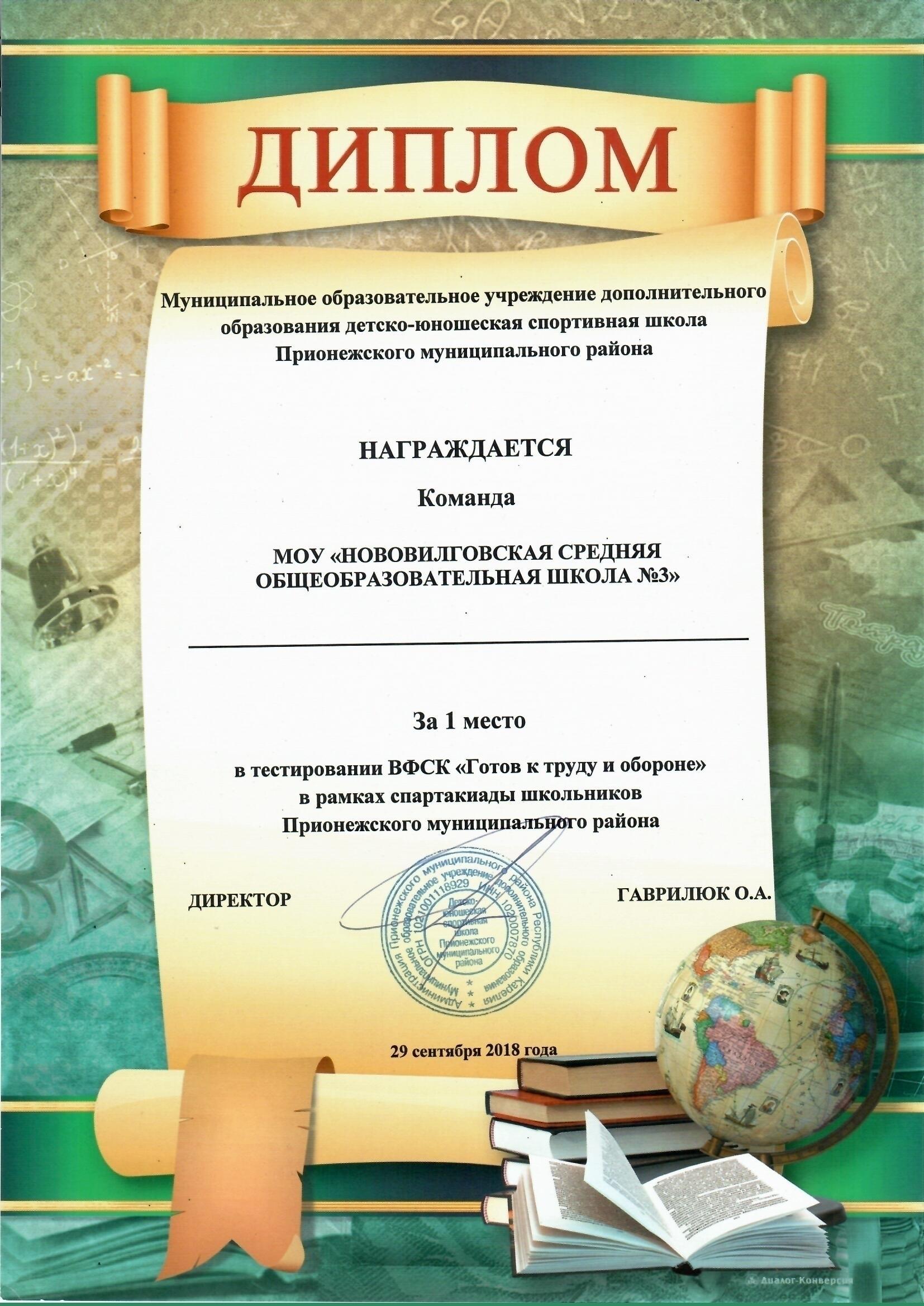 За 1 место в тестировании "ГТО" в рамках спартакиады школьников