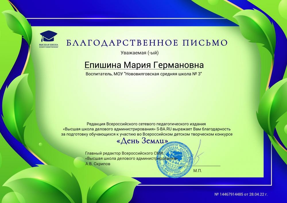"благодарственное письмо"