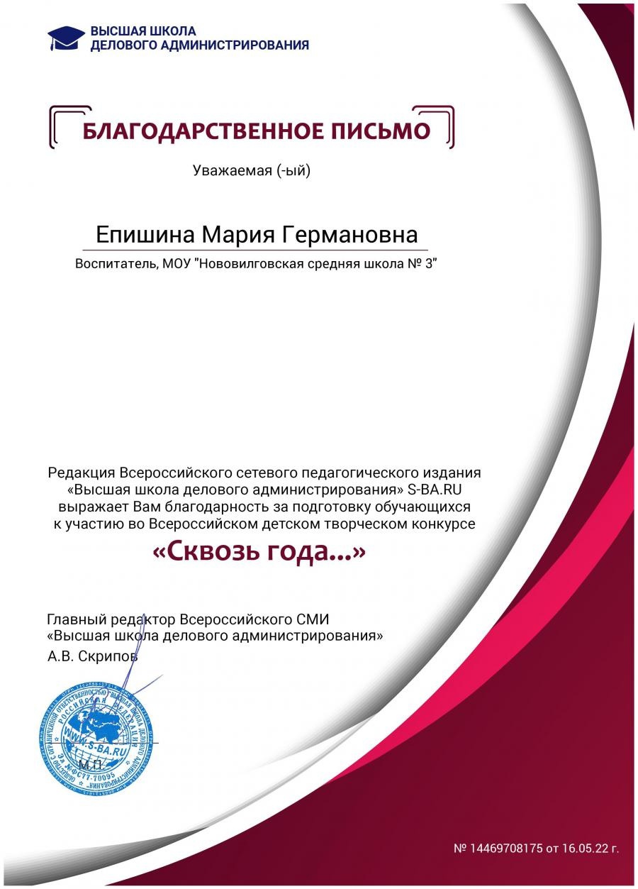 "благодарственное письмо"