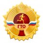 Сдача норм ГТО