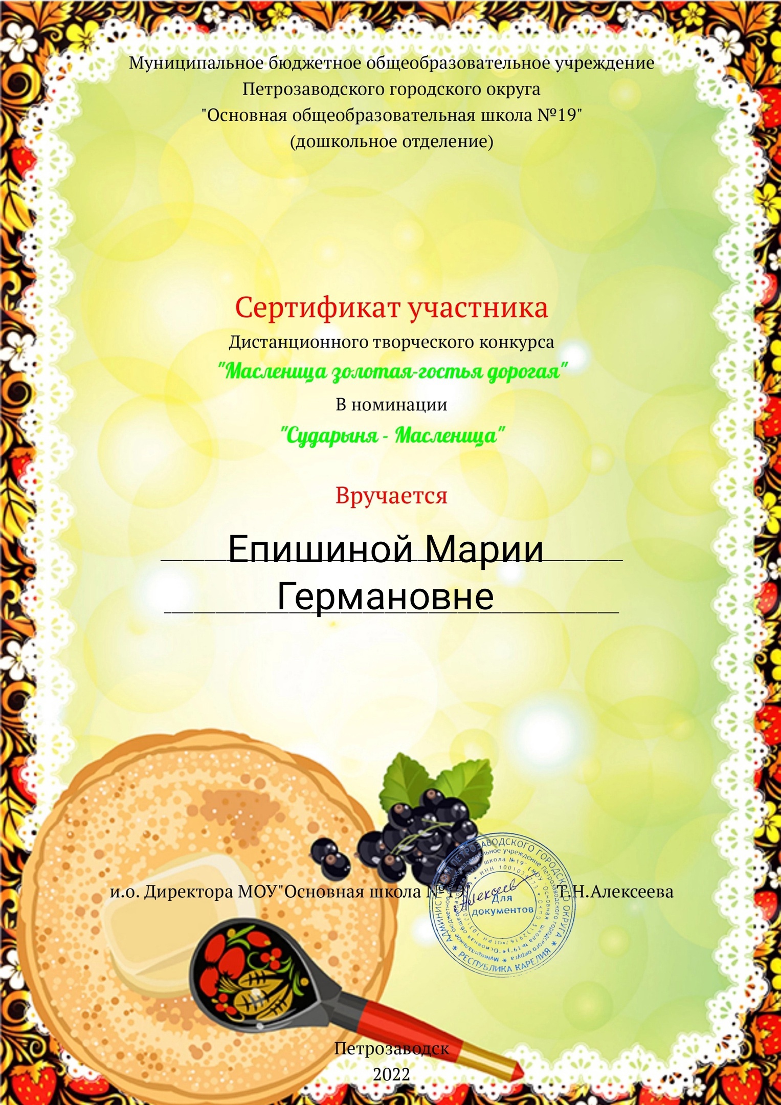 "Масленица золотая - гостья дорогая"