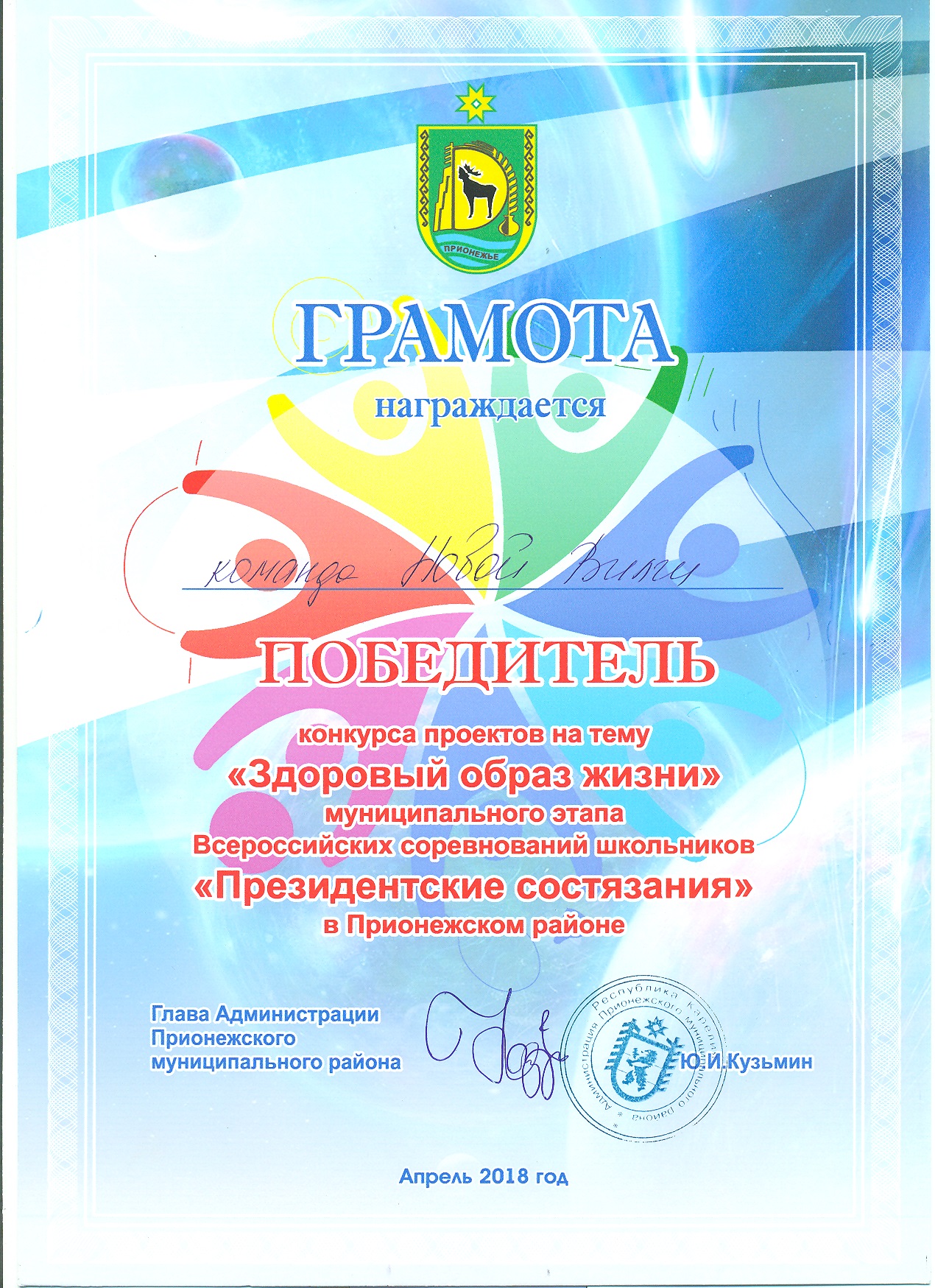 Победитель конкурса проекта на тему "Здоровый образ жизни" "президентские состязания"