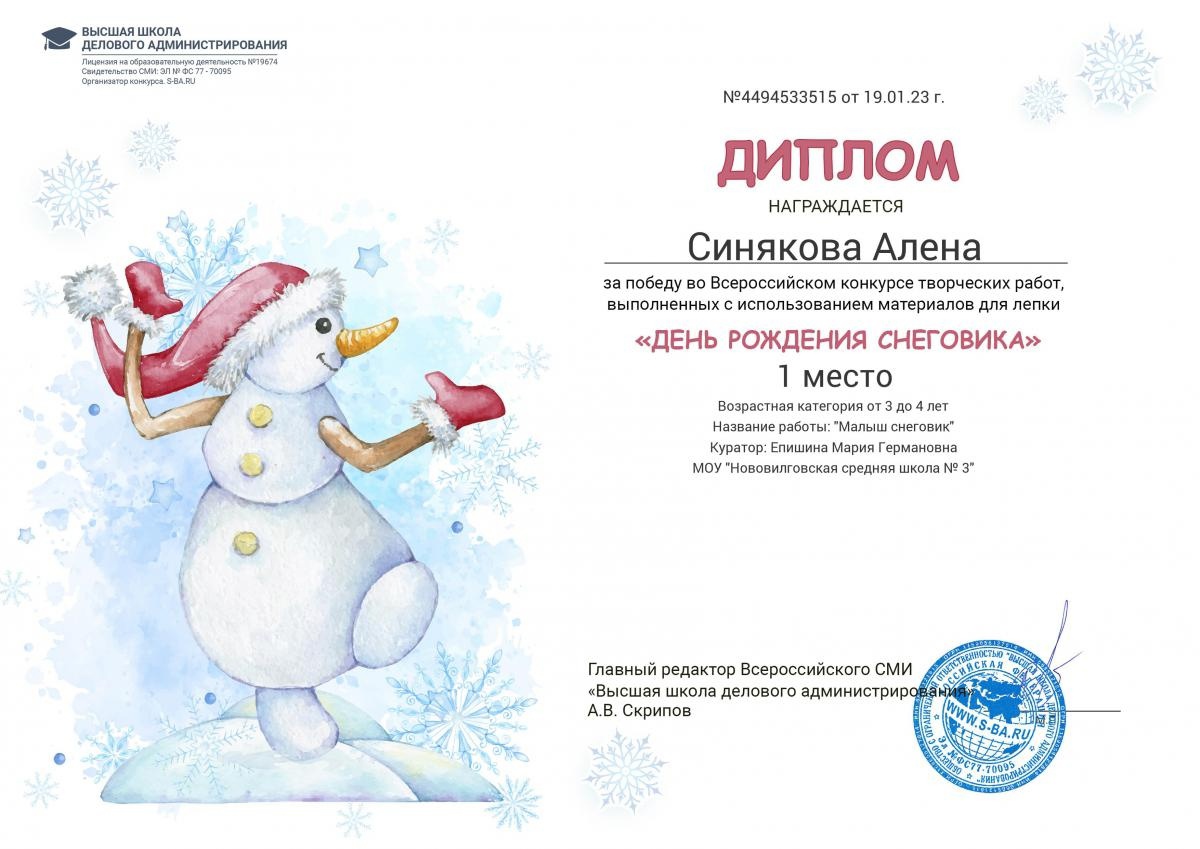 "День рождения снеговика"