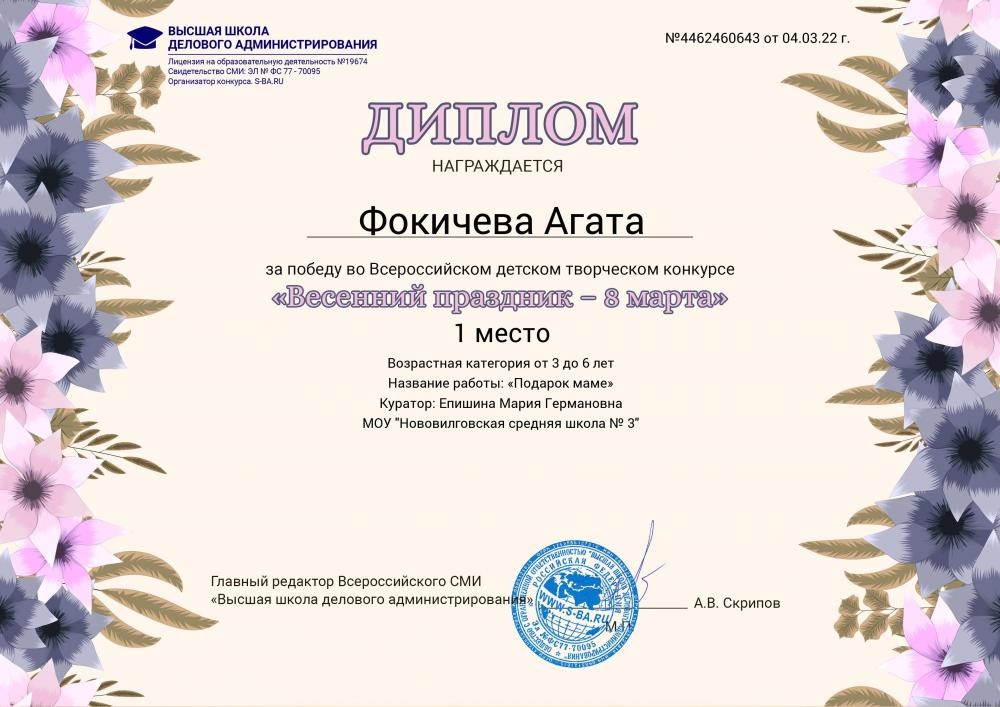 "8 Марта"