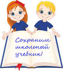 Рейд по сохранности учебников