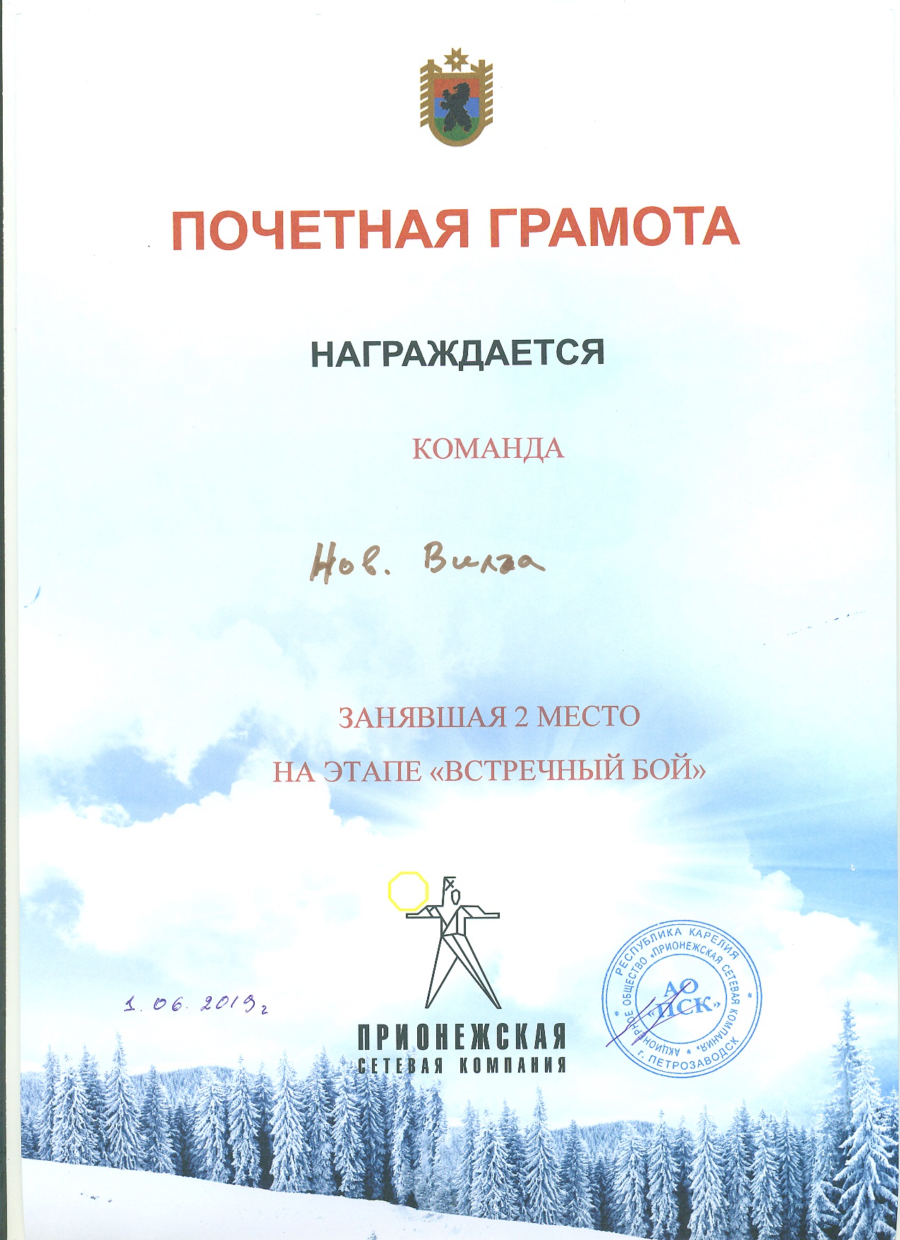За 2 место на этапе "встречный бой"