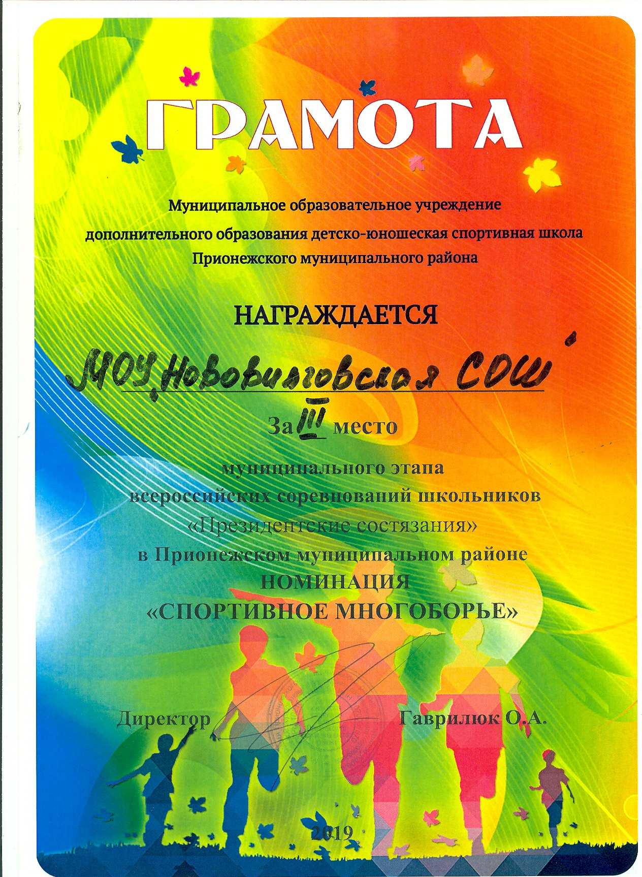 За 3 место "Президентские состязания" в номинации "спортивное многоборье" 