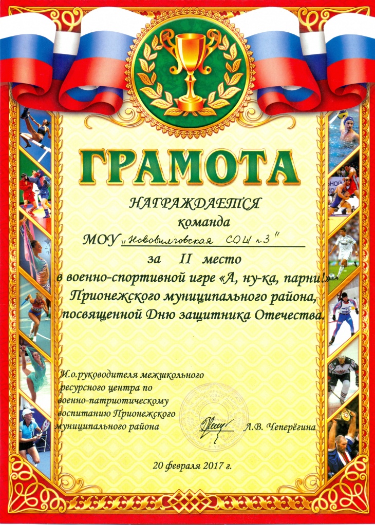 2 место в районных соревнованиях  "А, ну-ка, парни!"