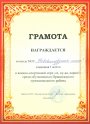 1 место в игре "А, ну-ка, парни!"