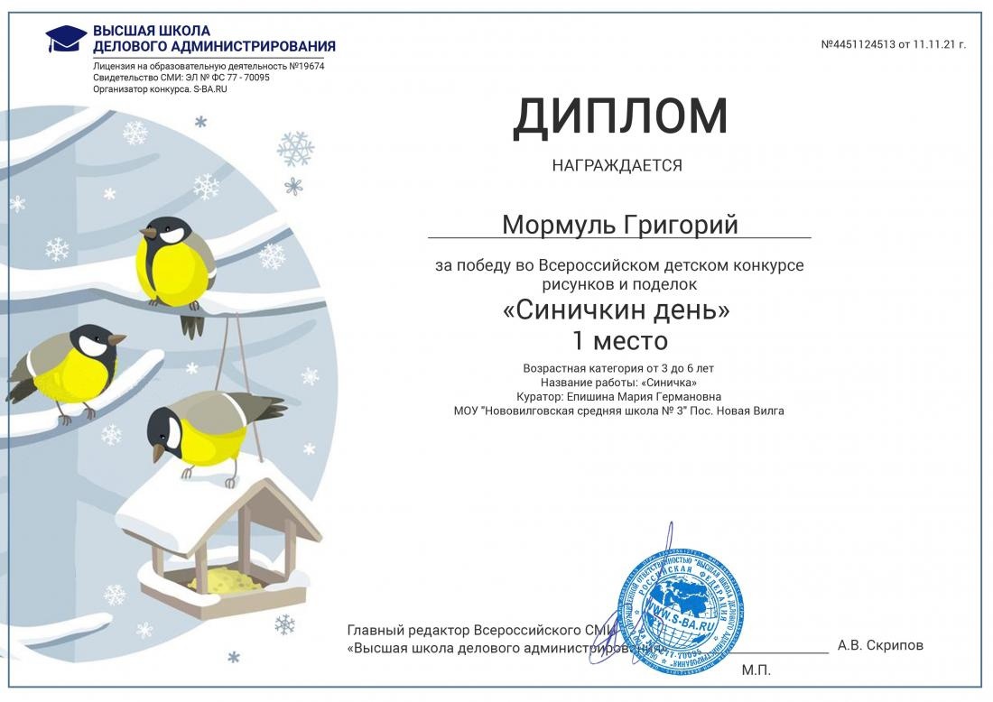 "Синичкин день"