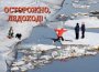 Меры безопасности в период прохождения ледохода