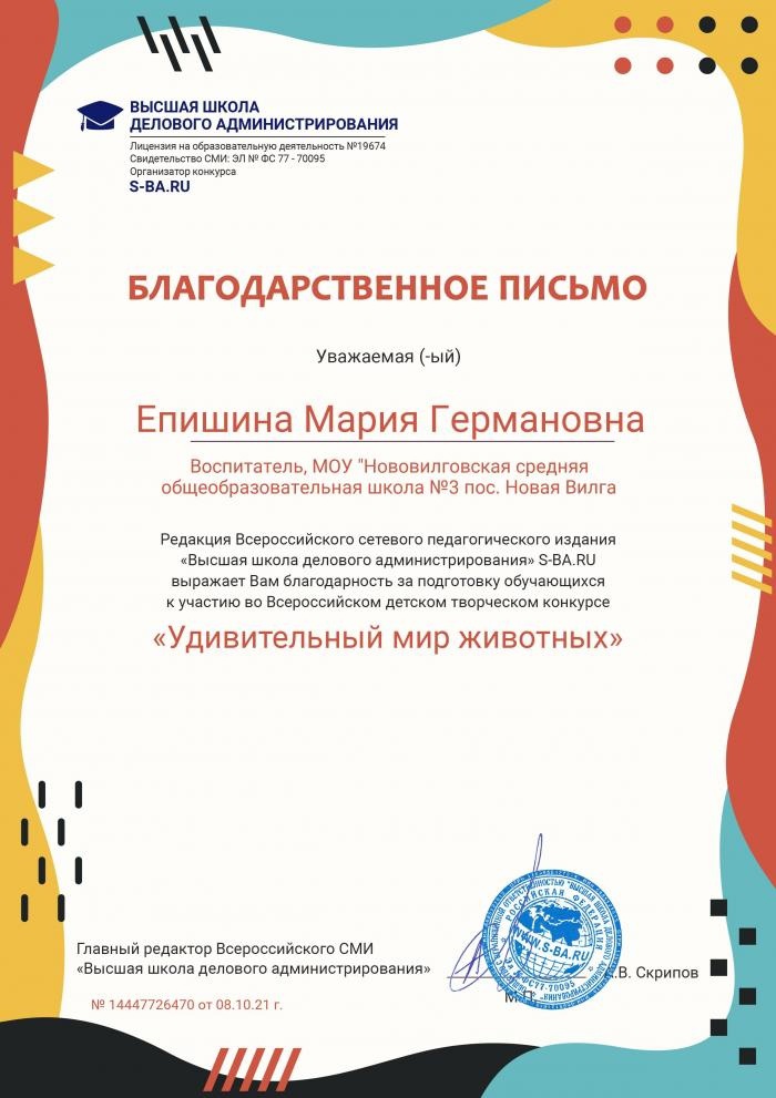 "благодарственное письмо"