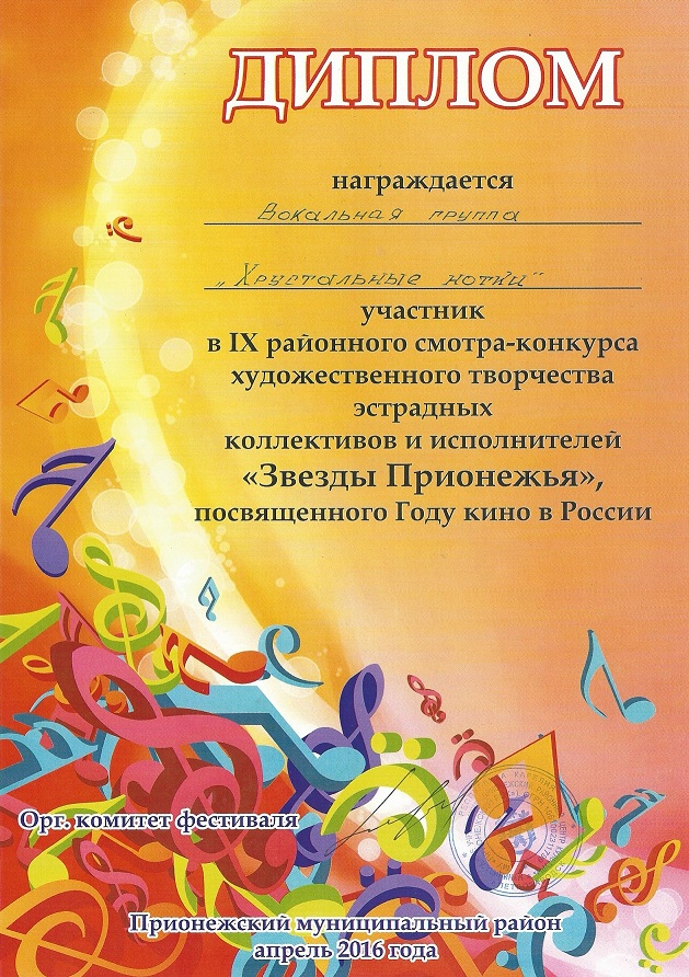 Конкурс "Звёзды Прионежья"